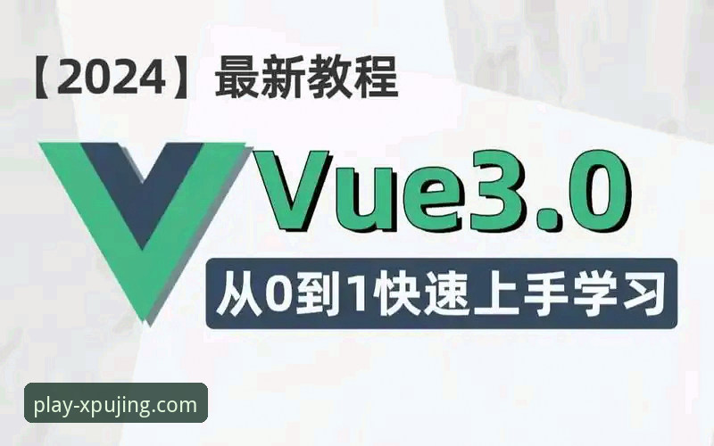 2024年如何快速掌握新普京官网教程？资深玩家分享高效攻略